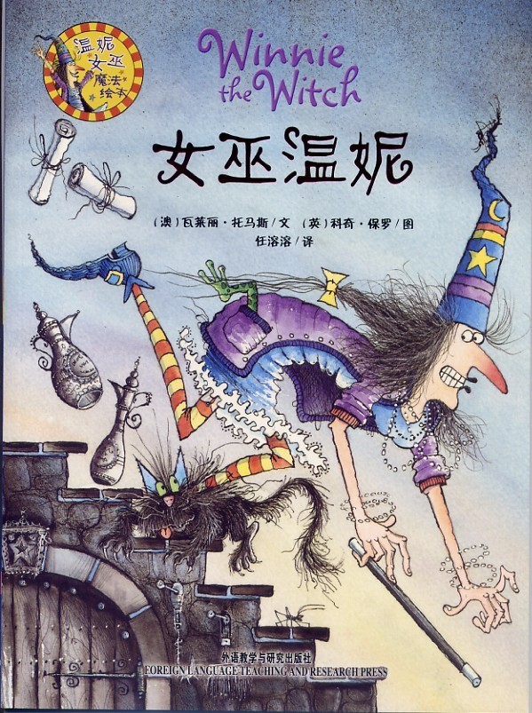 睡前故事丨女巫温妮