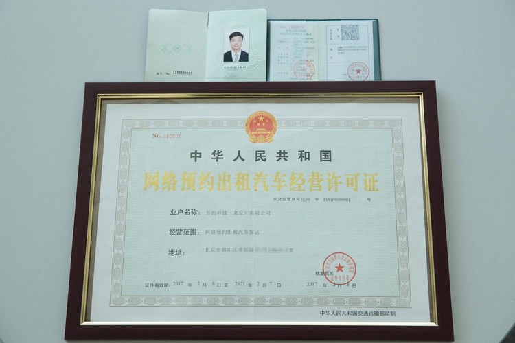 首汽约车已经取得了北京市网约车平台,驾驶员,车辆的全部资格认证