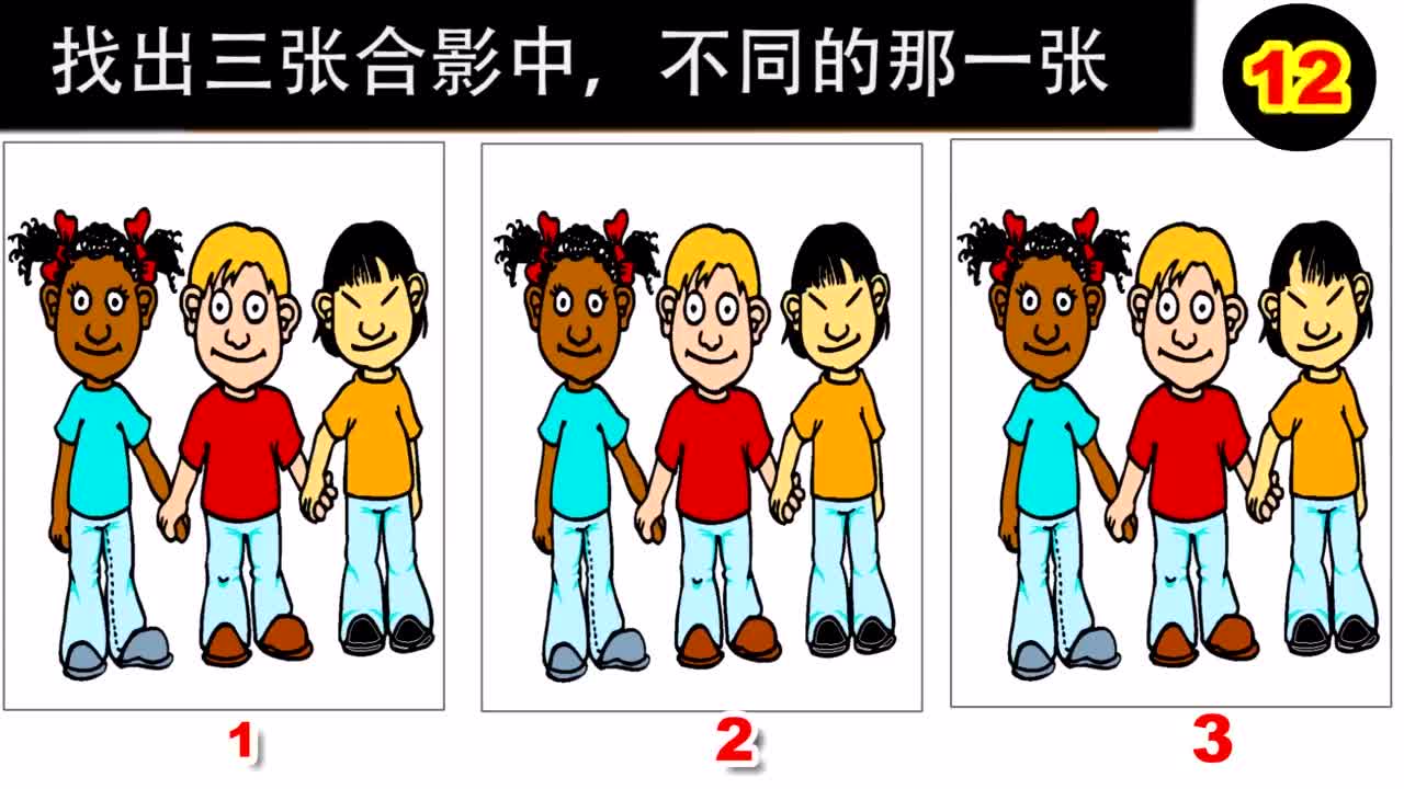 三张合影找不同 高手可以在五秒内给出答案