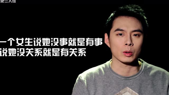 逗吧三人组吃醋是不是一件很傻的事