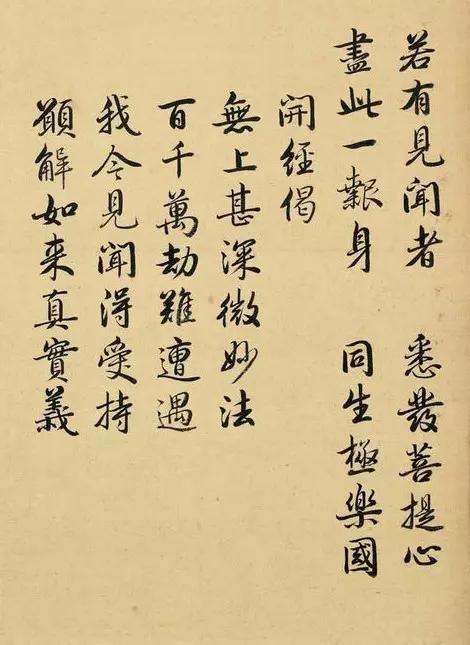 罕见雍正书金刚经