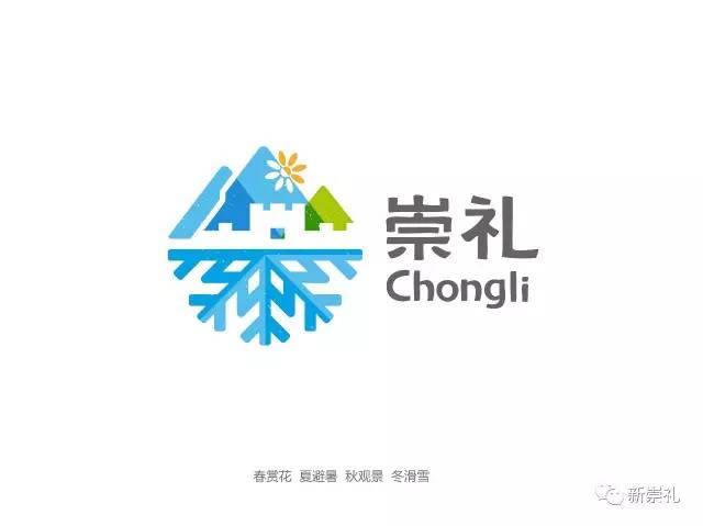 2022年冬奥会举办地崇礼城市logo设计方案出炉赶紧为你支持的方案投