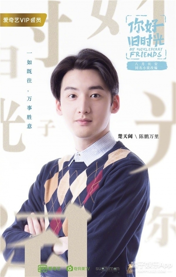 《你好,旧时光》演员公开,男主不是吴磊,王源!