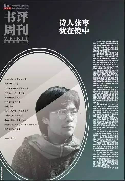 第九期,我们聊的主题是:张枣:古典与现代的美丽融合(《只要想起他死在