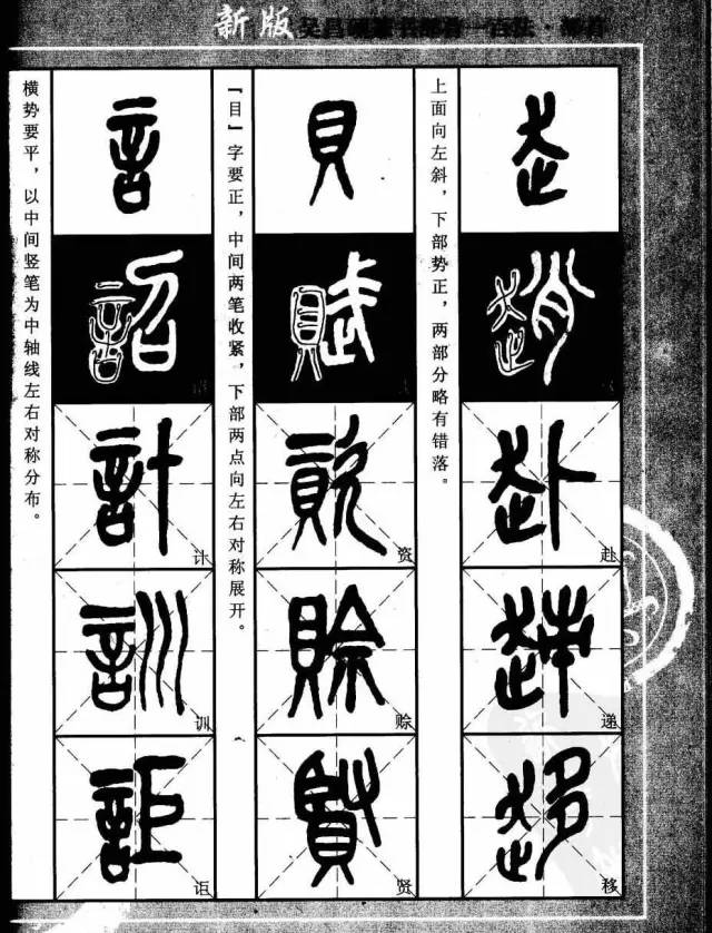 吴昌硕篆书部首一百法