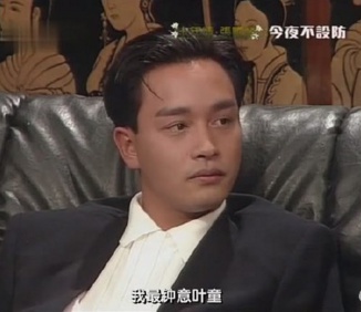 今夜不设防,张国荣访谈片段虽然张国荣不喜欢林青霞的男人扮相,但是却