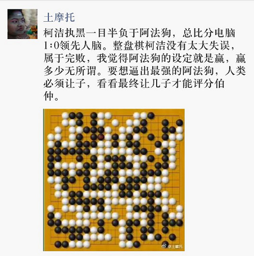 柯洁完败 输1/4子是AlphaGo事先设定好的？