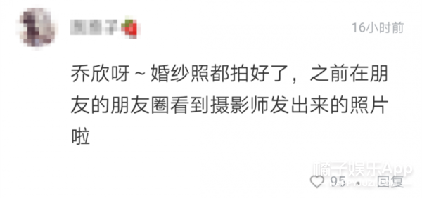 乔欣要结婚了?对象是网红喜哥前男友,还是个富二代