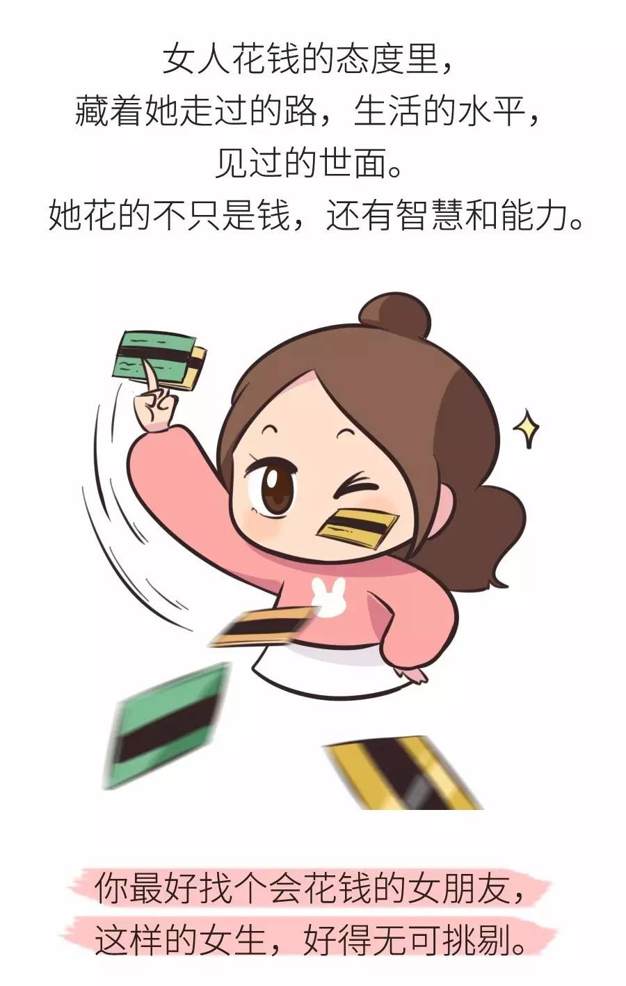 找個會花錢的女生有多重要