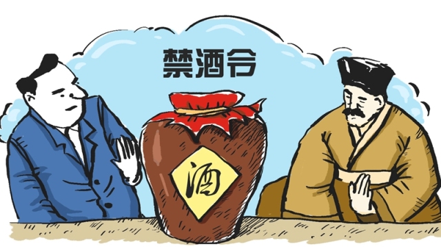 西周的禁酒令_手机凤凰网