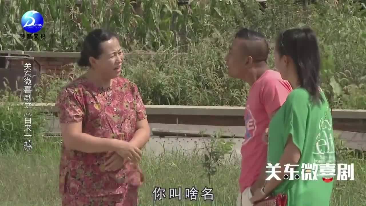 关东微喜剧男子骗婚善良美女上当受骗