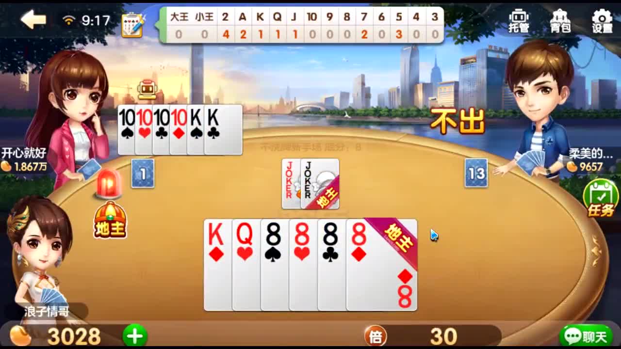 大司马斗地主:双王在手 农民都敢超级加倍