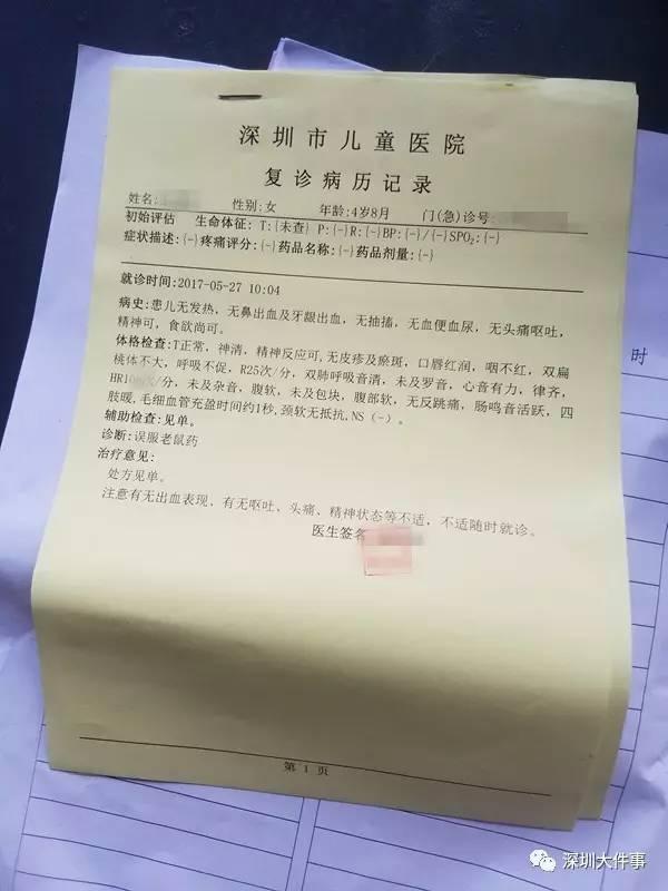 南都记者从深圳市儿童医院5月27日上午出具的复诊病历记录中可以看到