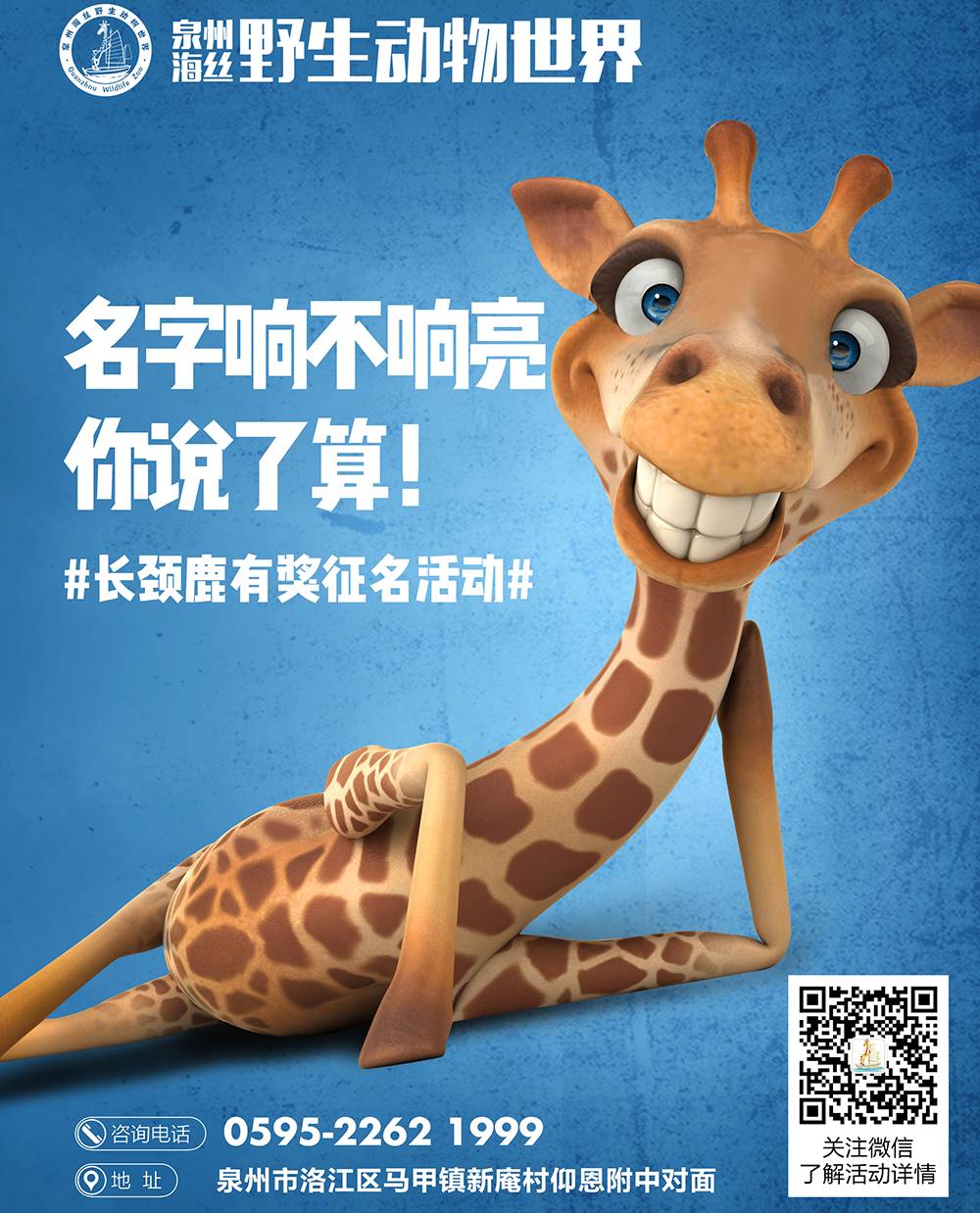 萌翻了泉州野生动物世界长颈鹿公开征名价值468年卡免费送