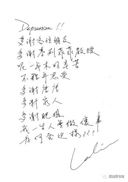 张国荣亲笔遗书