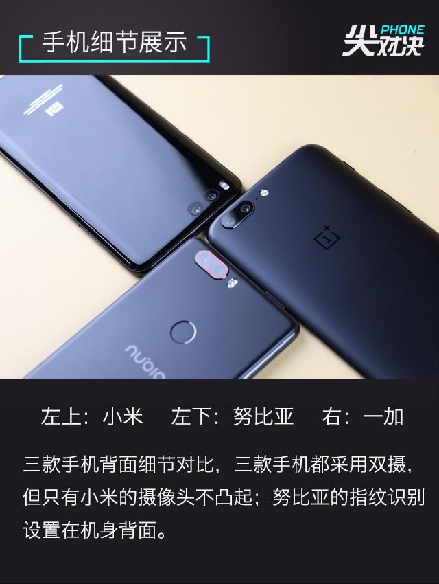 小米6,努比亚z17,一加五买哪个?看了你就知道怎么选