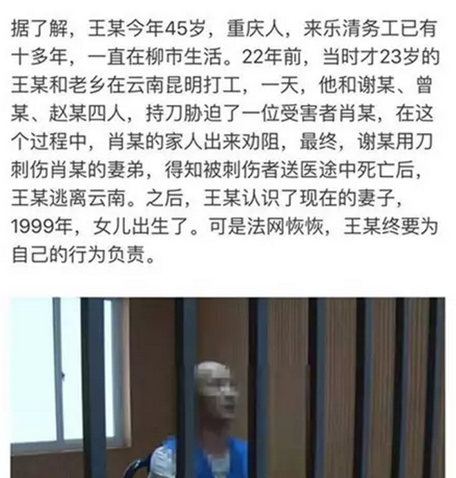 女儿高考687分庆功 父亲因22年前一起命案被抓 网络热点 第4张