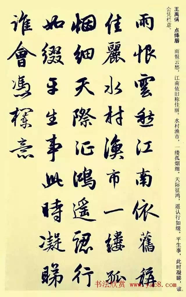 赵孟頫行书集字宋词字美词美