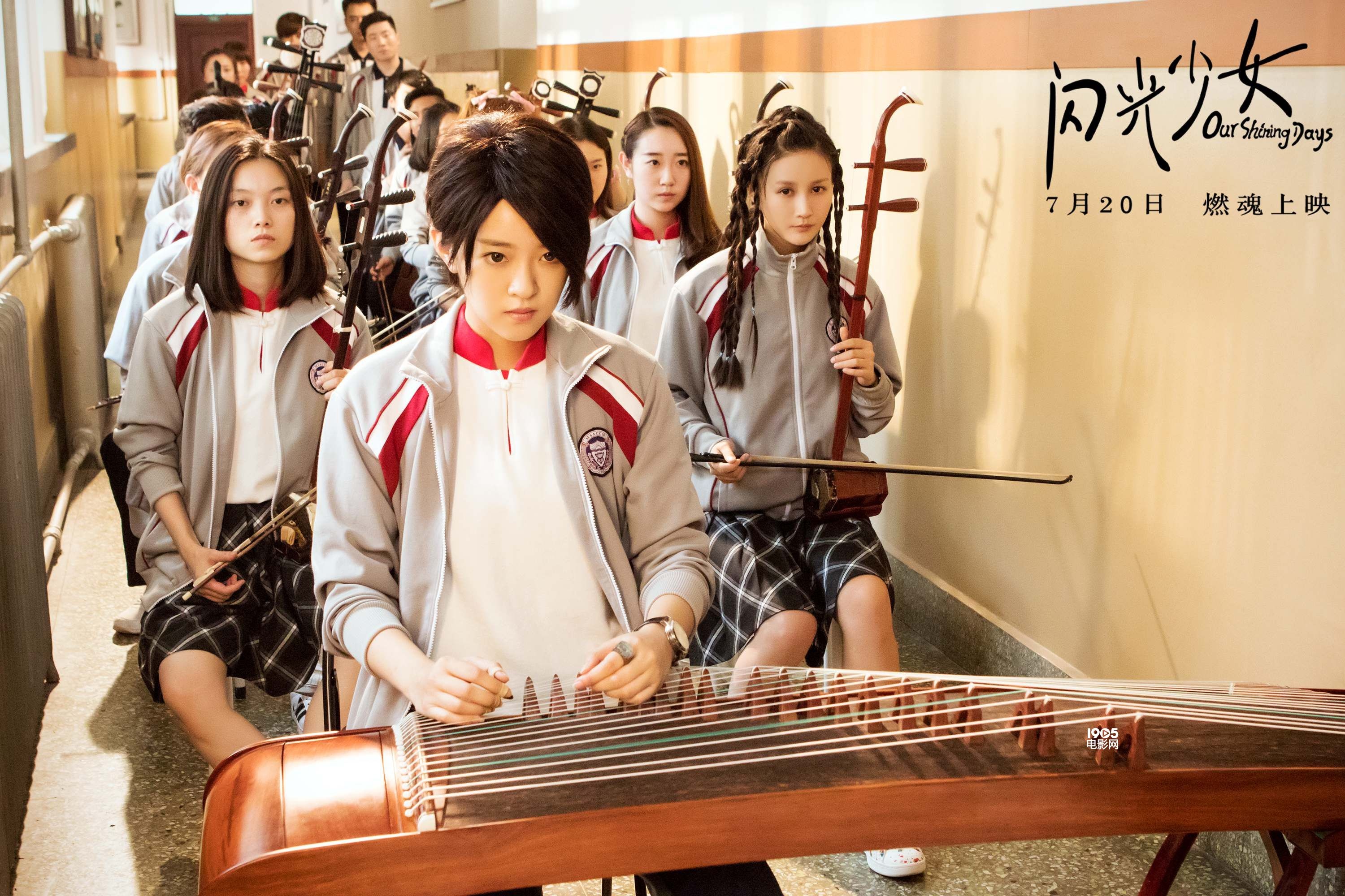 韩忠羽,李诺,陈雨锶,乐思宏联袂出演的青春热血校园电影《闪光少女》