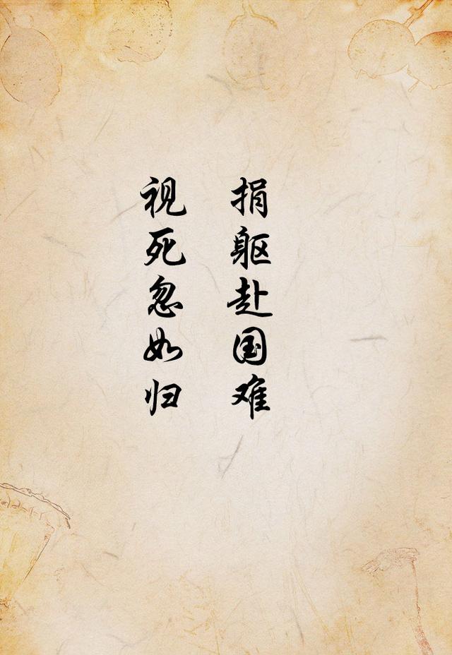 这是曹植白马篇里面的诗句,表现了他大义凛然视死如归的精神.