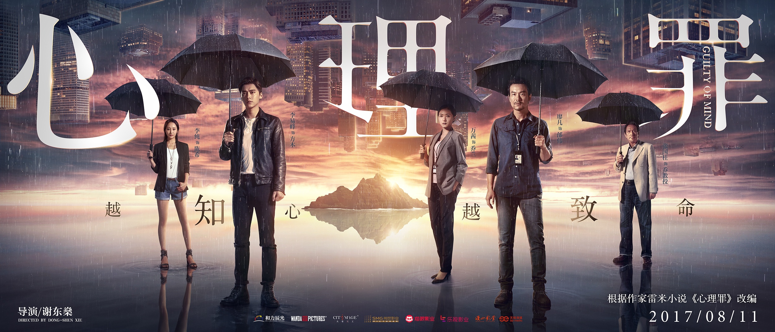 《心理罪》海报预告曝光 李易峰廖凡徘徊人心深渊