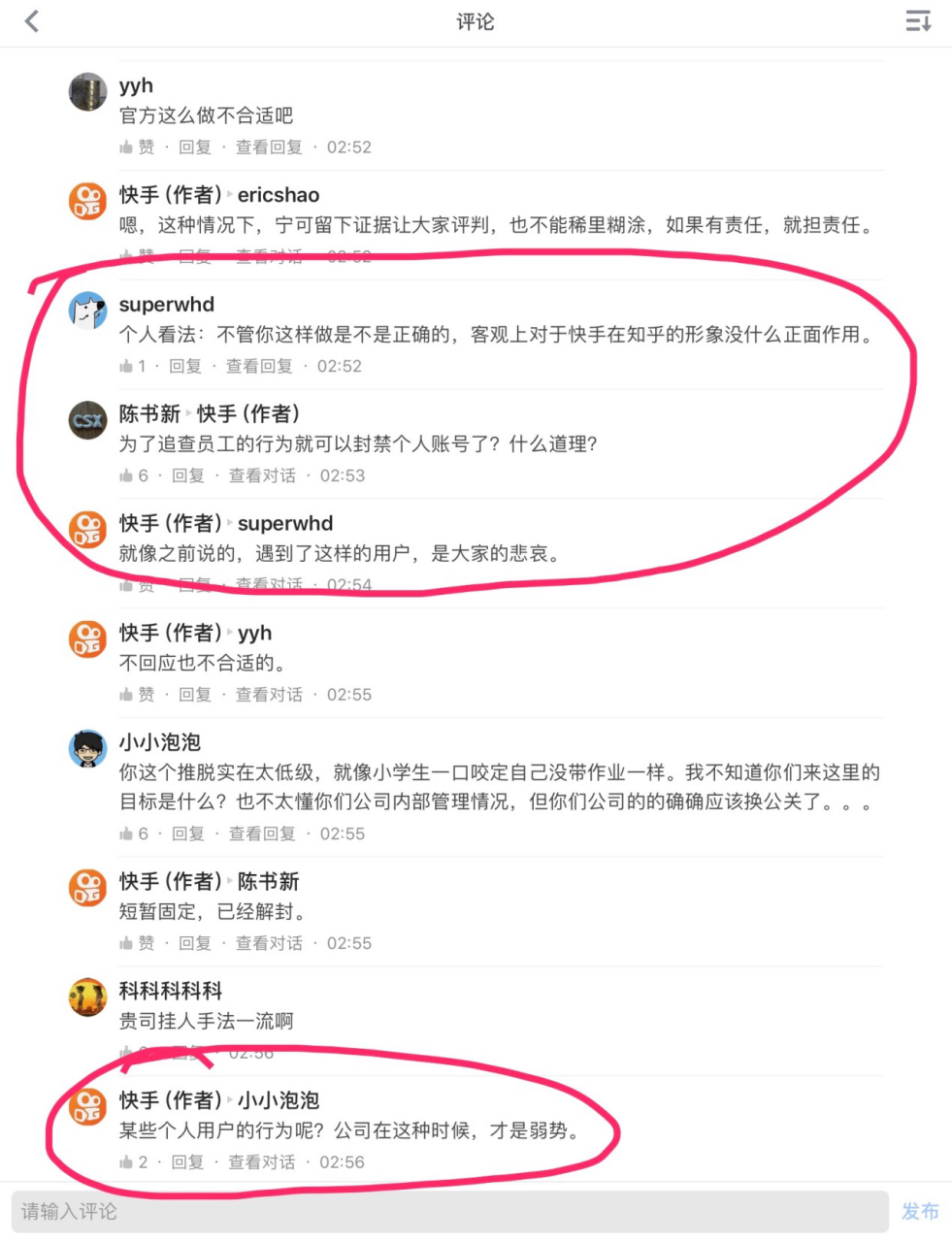 因用户表现出"强烈反感" 快手员工人肉用户后讽刺人格分裂