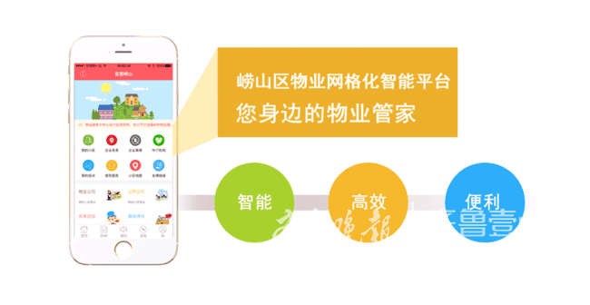 崂山首推款智能物业管理app随手拍反映物业问题