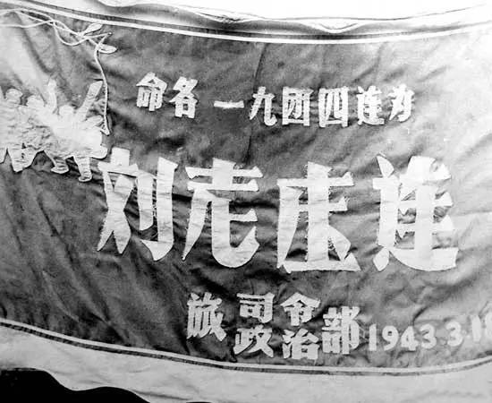 82壮士喋血刘老庄:"刘老庄连"光荣与传奇