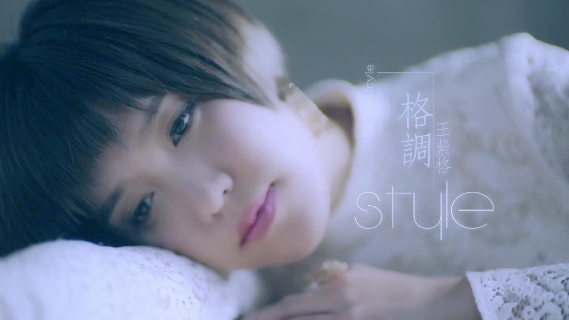 王紫格格调mv发布爆发个性魅力