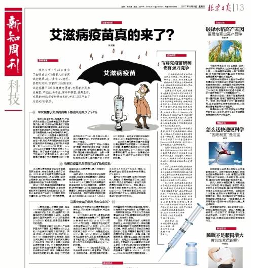 艾滋病疫苗被打脸?那是没有看到人类征服艾滋病一个又一个的里程碑! 艾滋病疫苗被打脸?那是没有看到人类征服艾滋病一个又一个的里程碑!