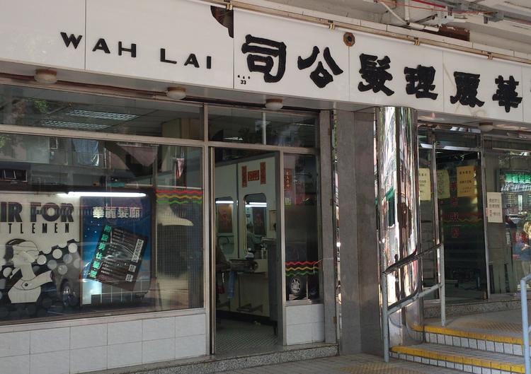在上世纪50 至80 年代的香港,上海理发店曾经是香港理发界的主流,一直