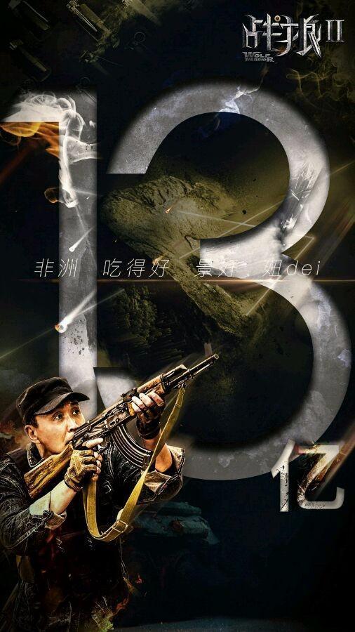 《战狼2》52亿票房52张海报,第32张的故事你看出来了吗