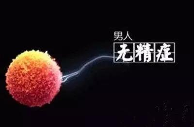 男性不育,是无精子症还是其它原因?这个检查做了对睾丸有损伤!