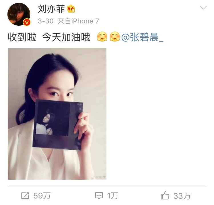 张碧晨给刘亦菲送生日祝福结果被粉丝发现了她的小秘密