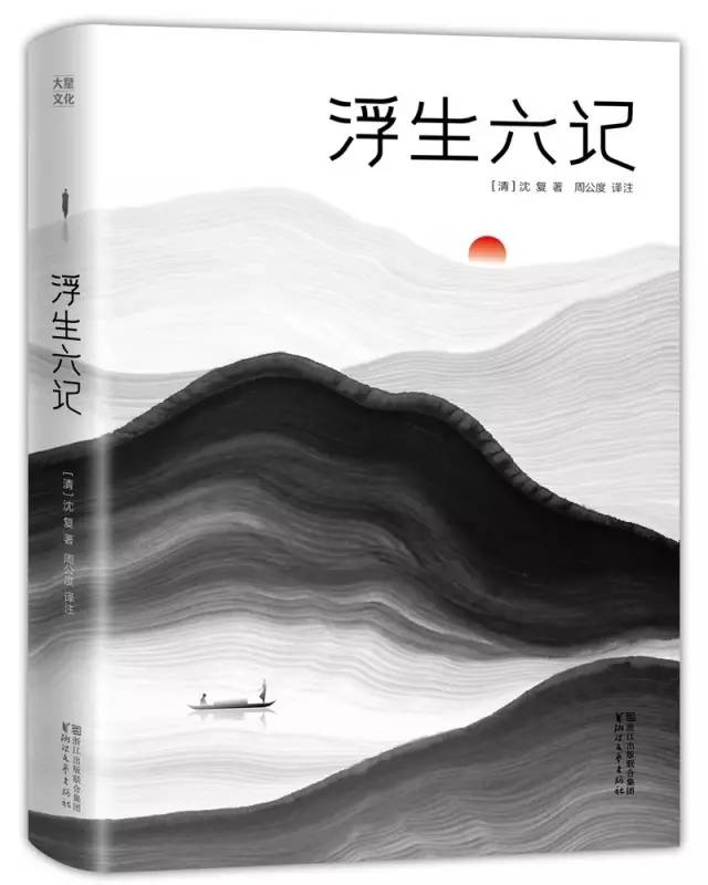 《浮生六记》:你曾深爱我,想到就心酸