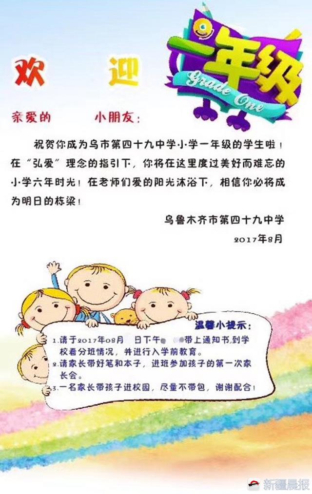 乌市49中的入学通知书