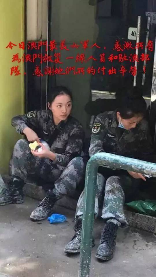 驻澳部队女兵救灾照引当地居民盛赞 被誉澳门最美女军人!