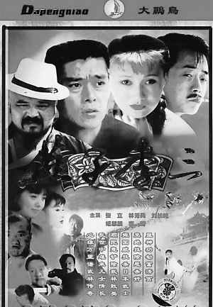 燕子李三旧版28电视剧