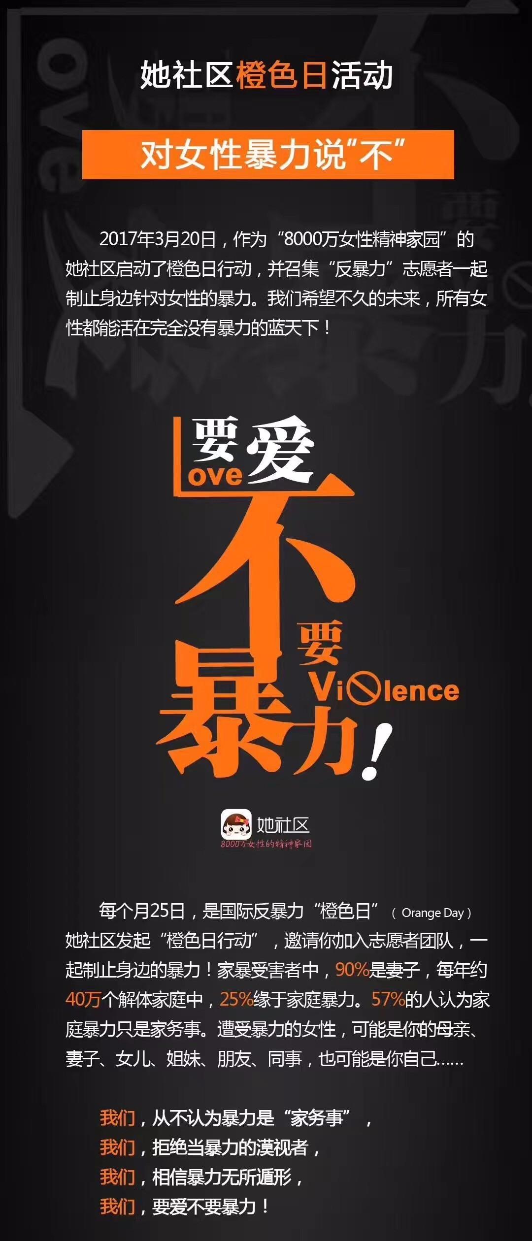 2017环球小姐慈善行——把爱分享拒绝暴力