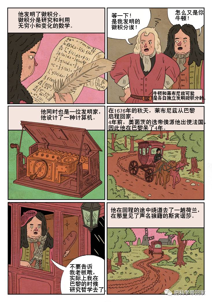 发明微积分的莱布尼兹我们的世界是最好的世界漫画