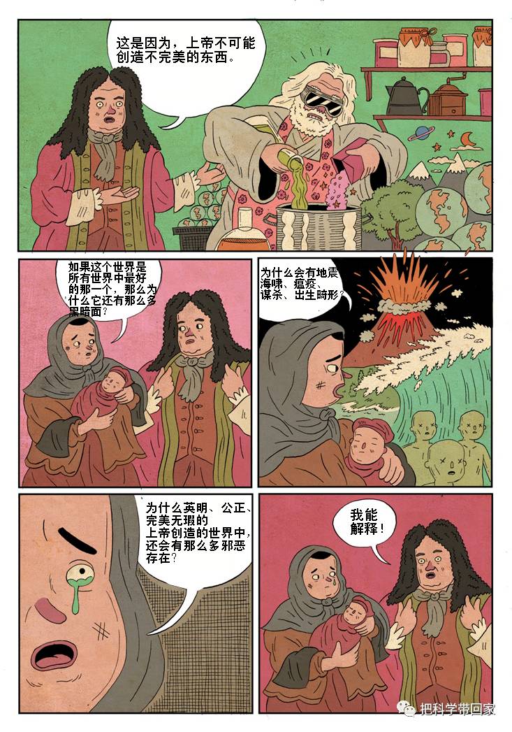 发明微积分的莱布尼兹我们的世界是最好的世界漫画