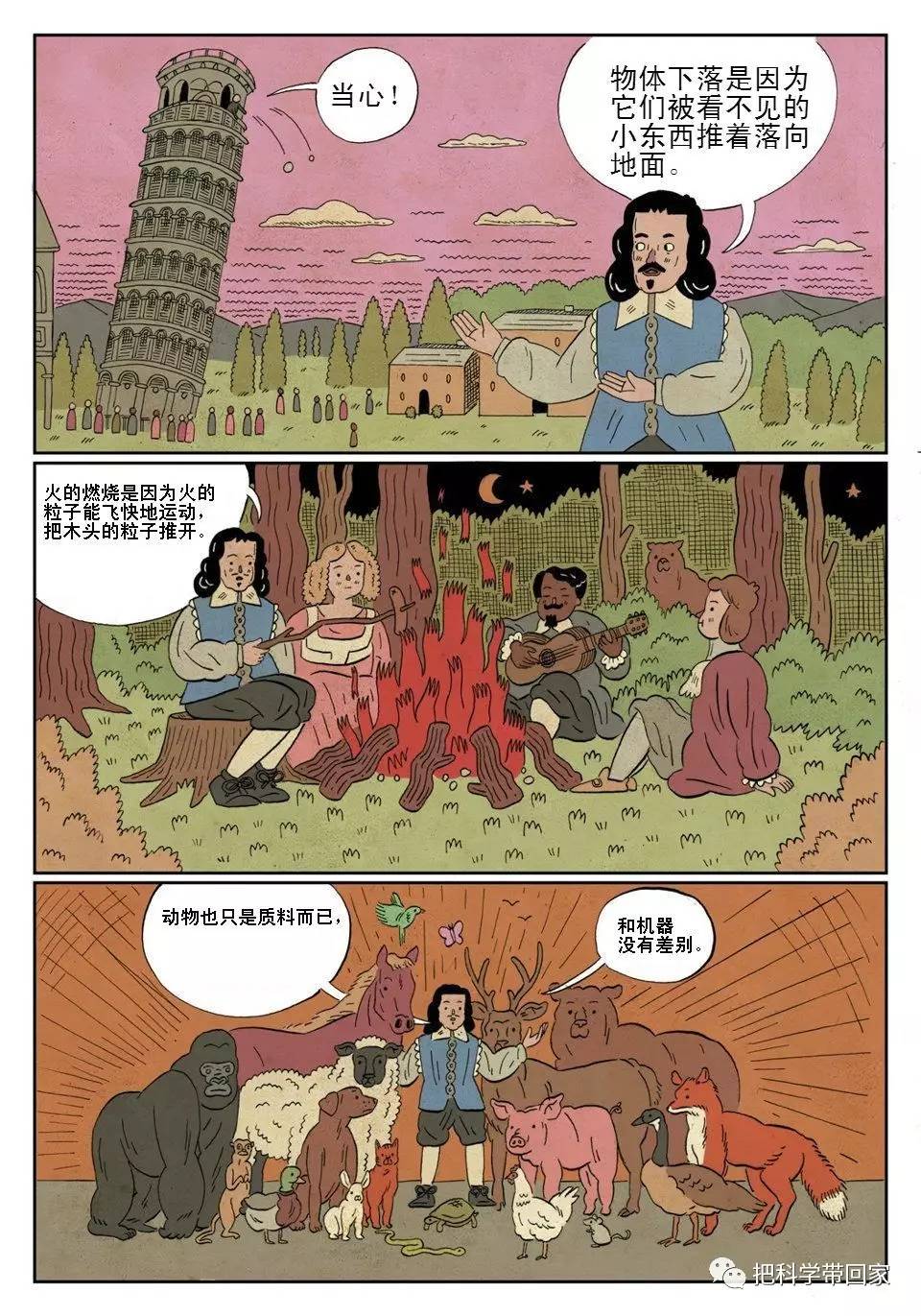 发明微积分的莱布尼兹我们的世界是最好的世界漫画