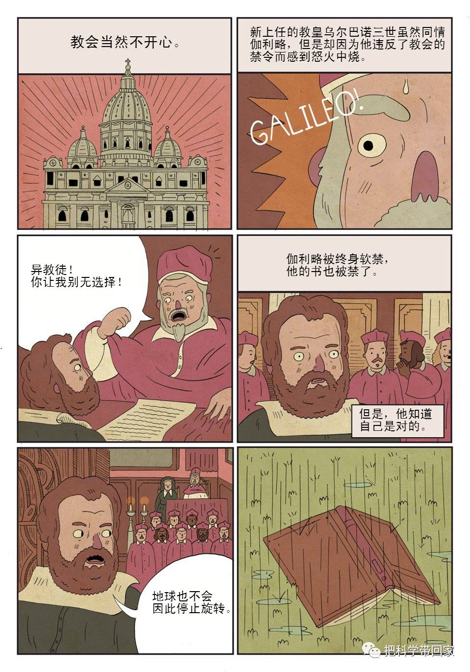 发明微积分的莱布尼兹我们的世界是最好的世界漫画