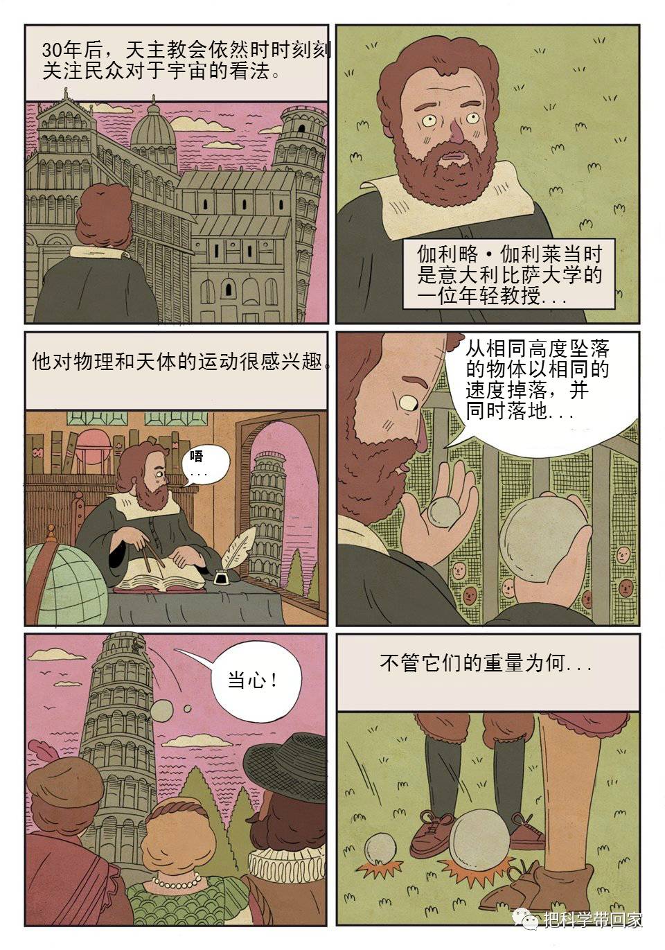 发明微积分的莱布尼兹我们的世界是最好的世界漫画
