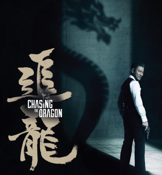 《追龙》故事把两大旧香港传奇结合,甄子丹饰演大毒枭跛豪,和刘德华的