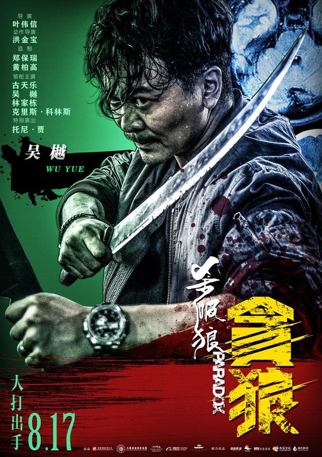 《贪狼》之吴樾:破军护体,表演派打星是时候一飞冲天了