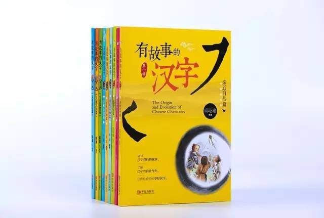 《有故事的漢字》(全9冊)