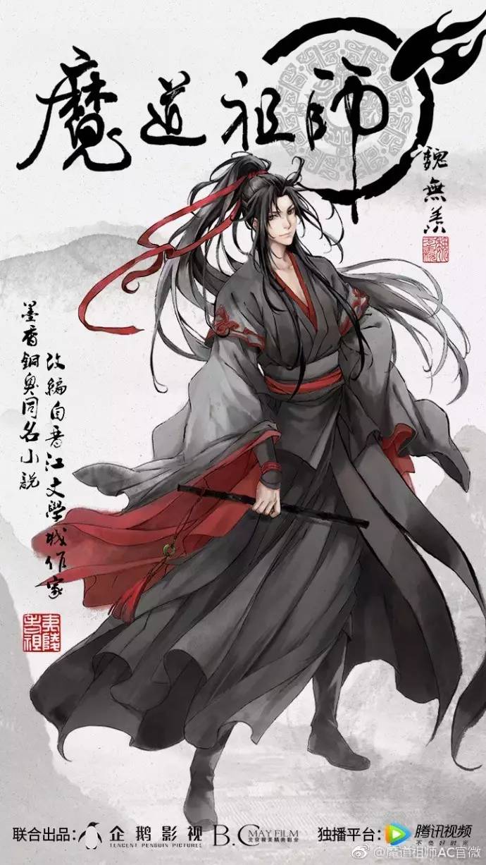 《魔道祖师》改编动画? 你怎么看?