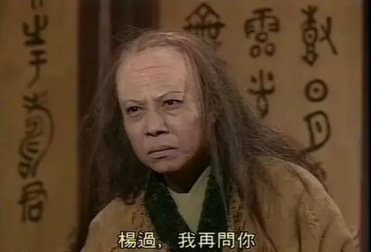 《神雕侠侣》中饰演裘千仞.