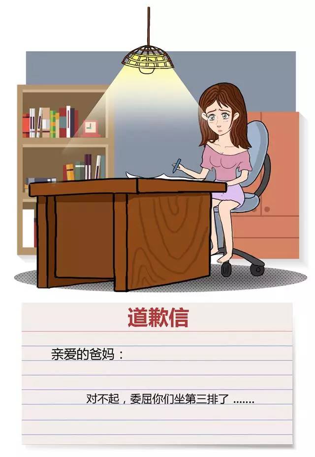 爸妈对不起委屈你们坐第三排了